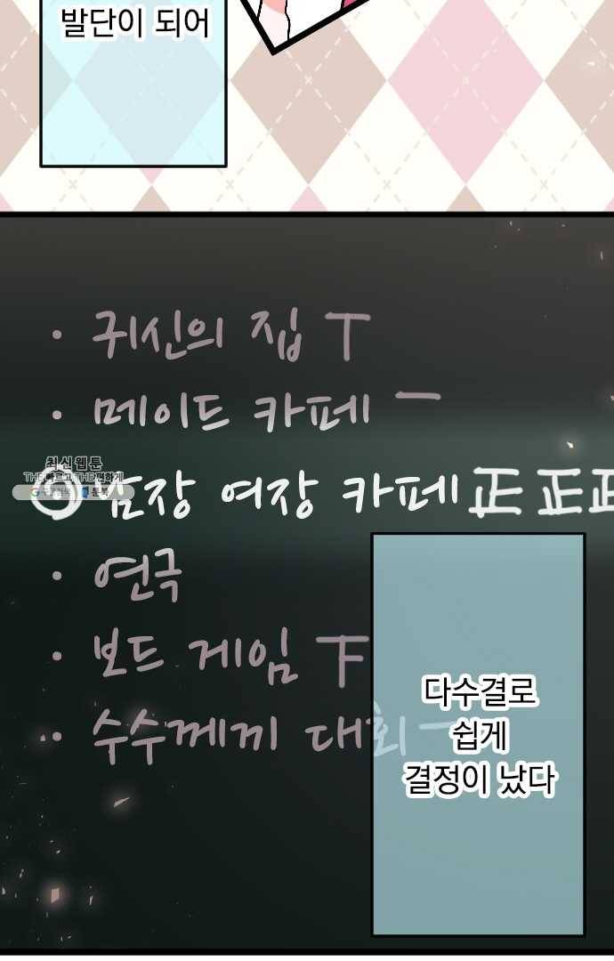 우사미 군의 비밀! 86화 10