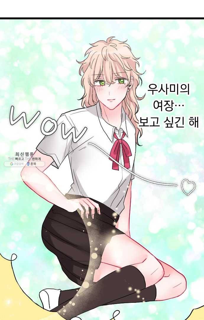 우사미 군의 비밀! 86화 11