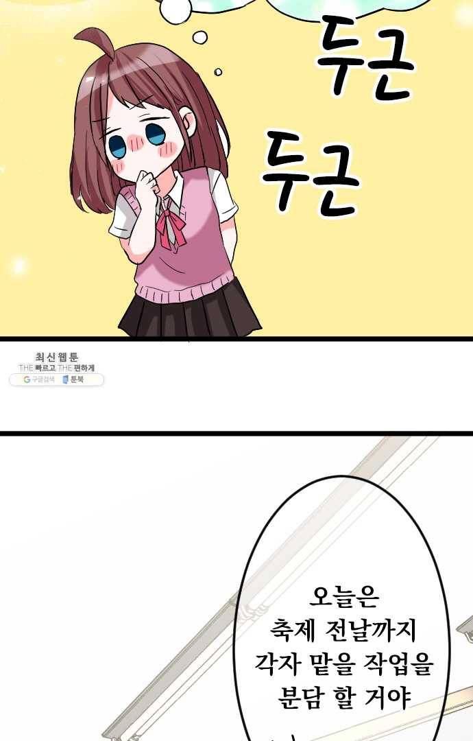 우사미 군의 비밀! 86화 12