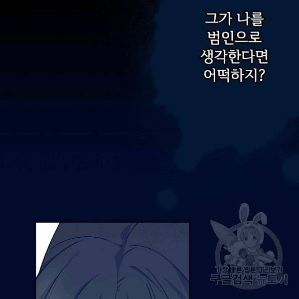 능력 있는 시녀님 57화 7