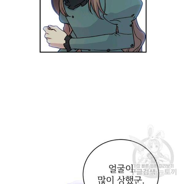 능력 있는 시녀님 57화 12