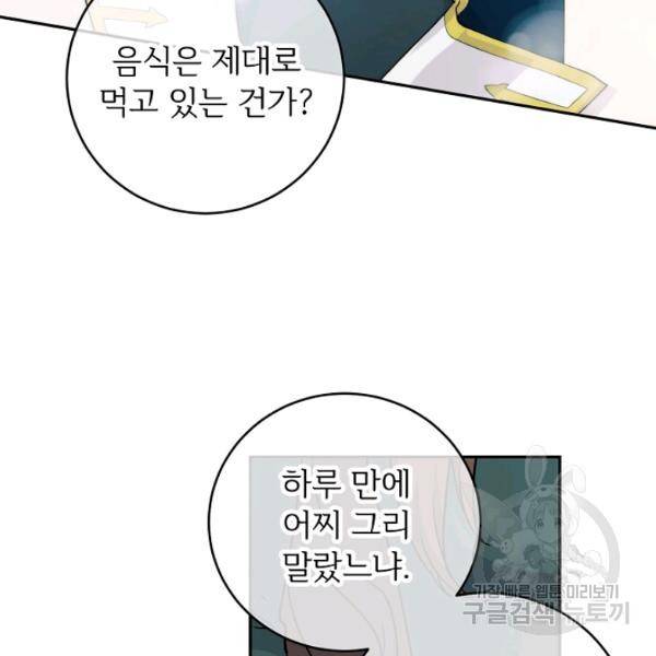 능력 있는 시녀님 57화 15