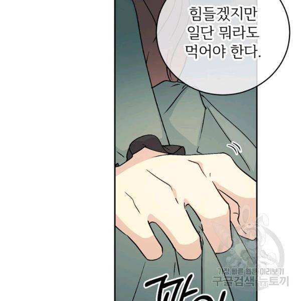 능력 있는 시녀님 57화 16