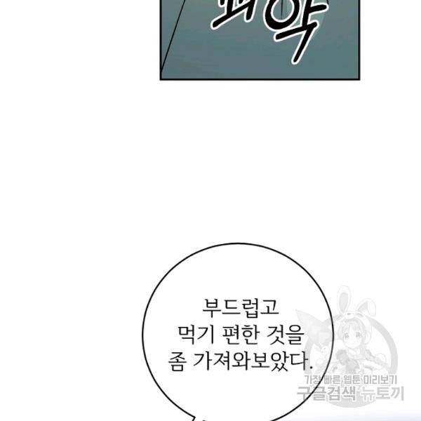 능력 있는 시녀님 57화 17