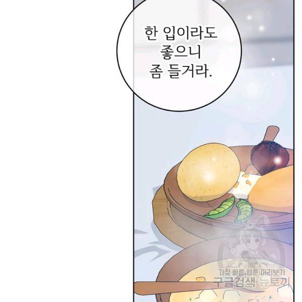 능력 있는 시녀님 57화 20
