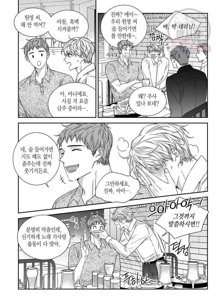 비의도적 연애담 61화 2