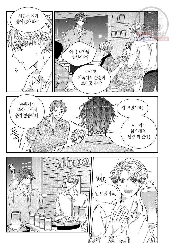 비의도적 연애담 61화 3