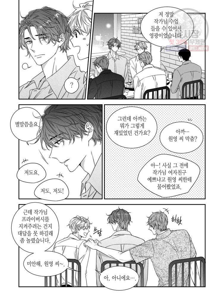 비의도적 연애담 61화 4