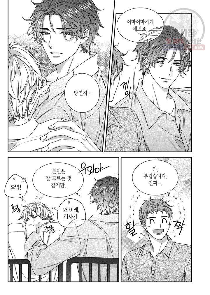 비의도적 연애담 61화 5