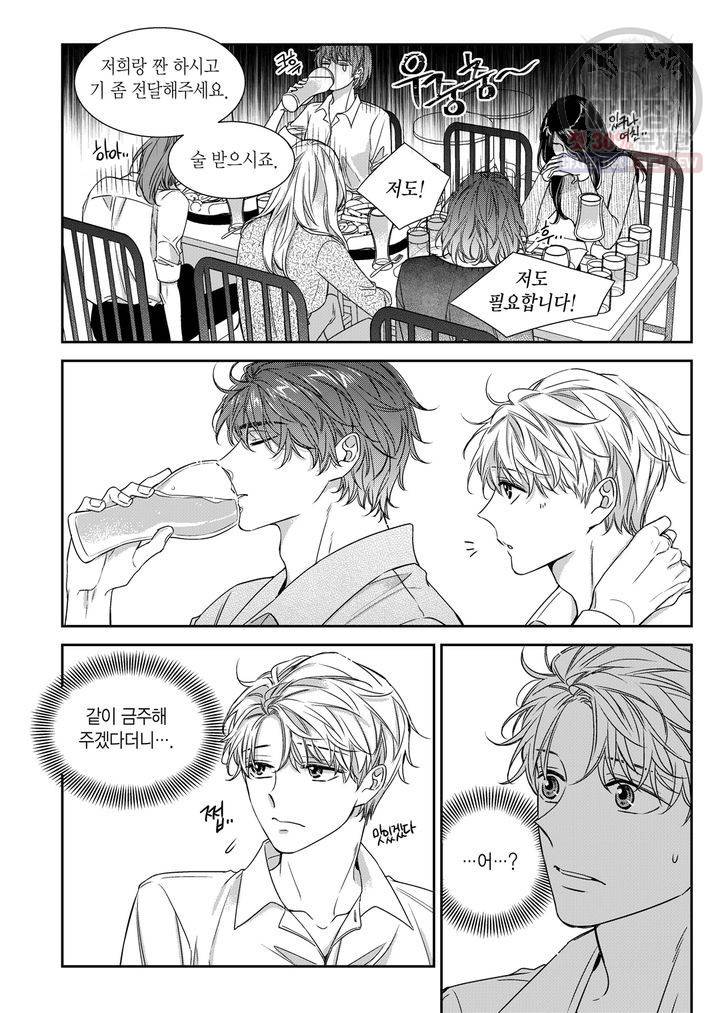 비의도적 연애담 61화 6