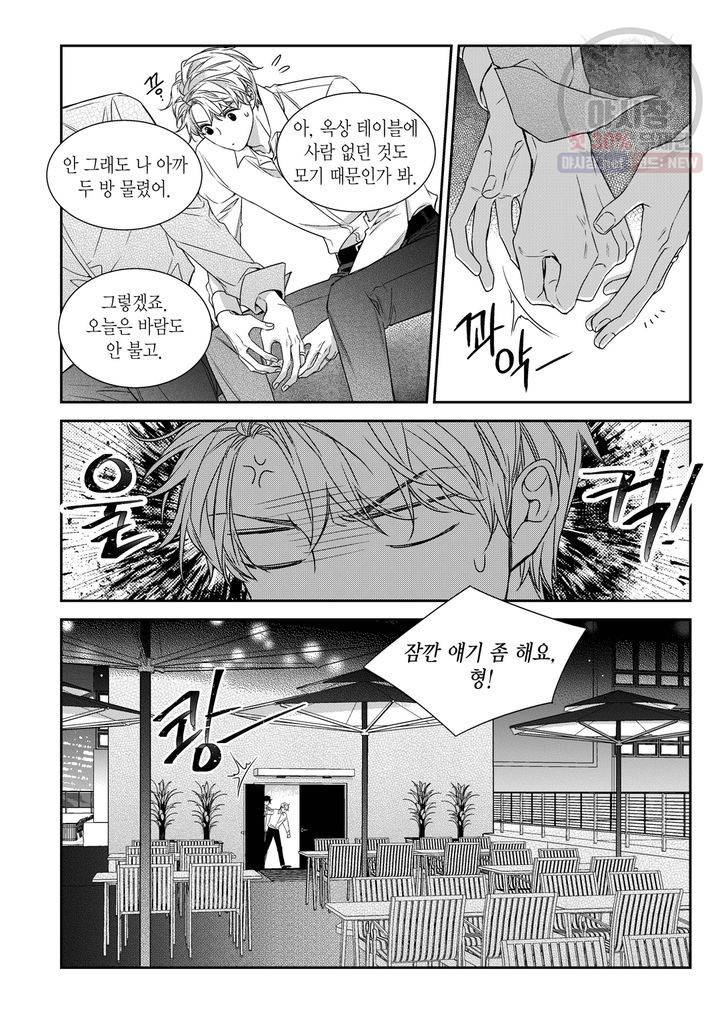 비의도적 연애담 61화 8