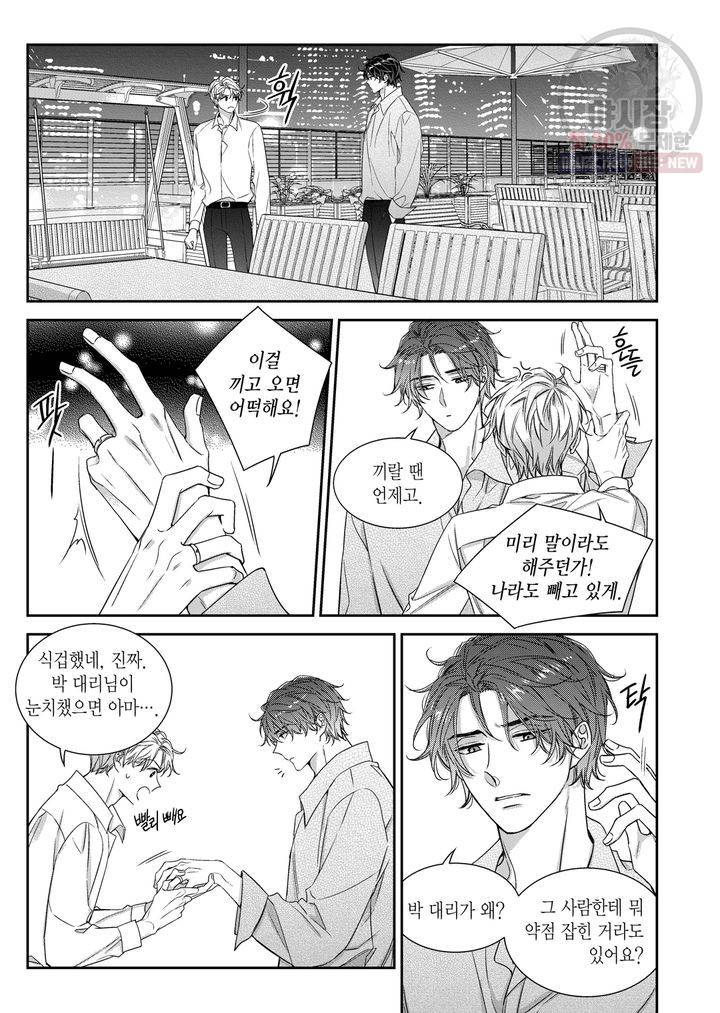 비의도적 연애담 61화 9