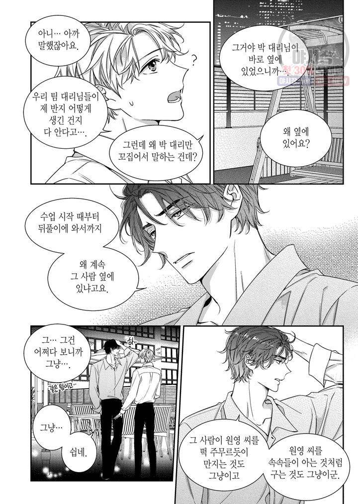 비의도적 연애담 61화 10