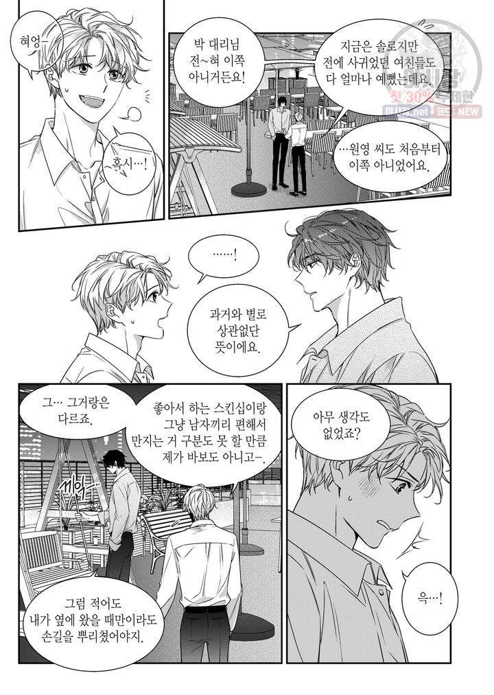 비의도적 연애담 61화 11
