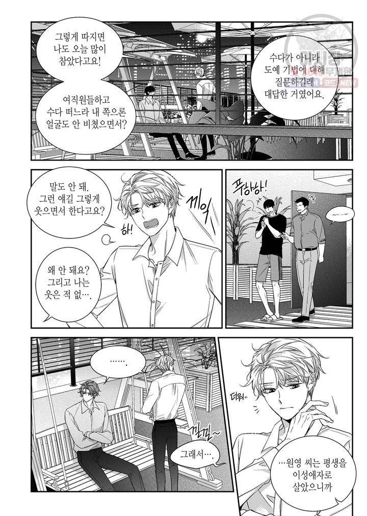 비의도적 연애담 61화 12
