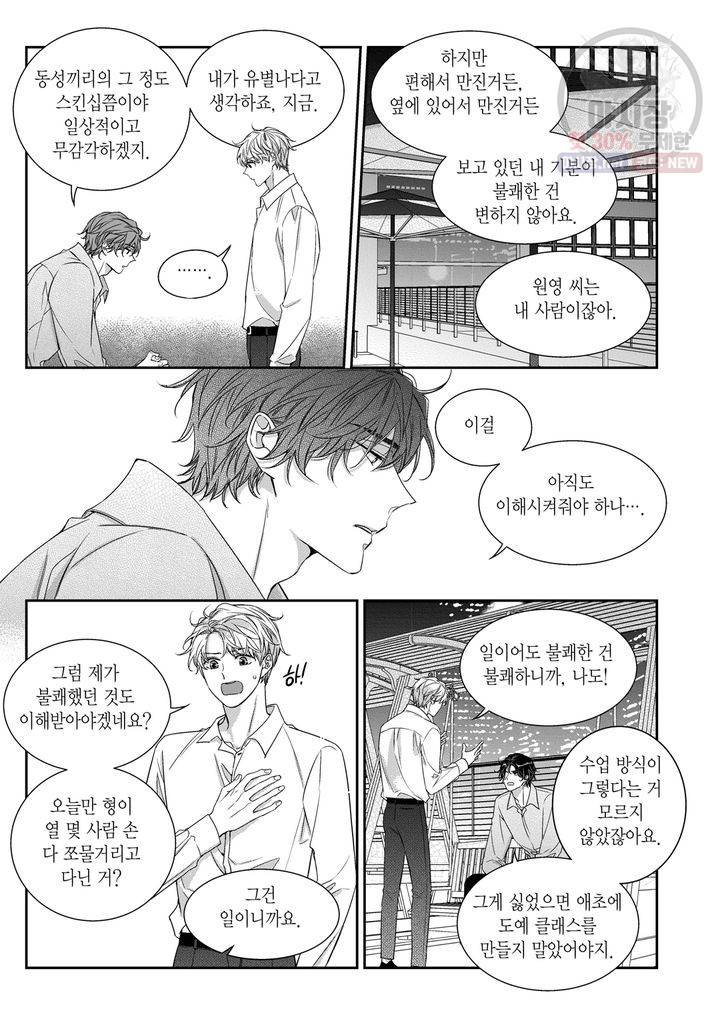 비의도적 연애담 61화 13