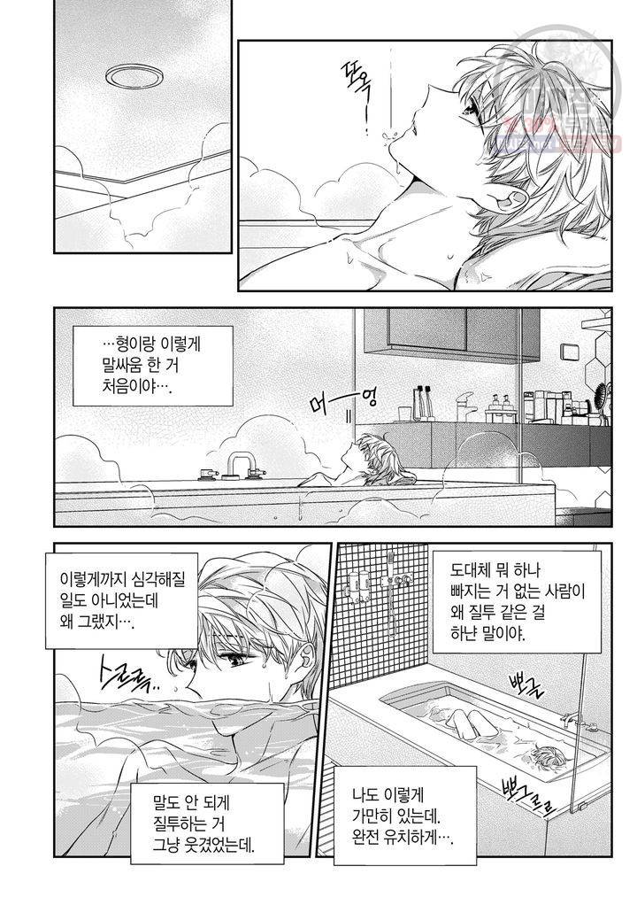 비의도적 연애담 61화 16