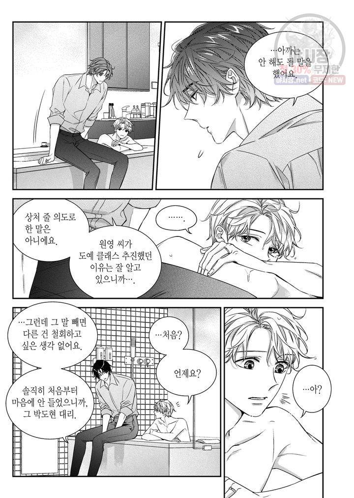 비의도적 연애담 61화 19