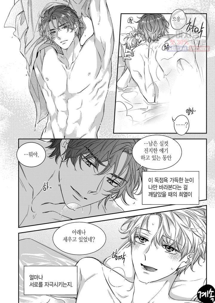 비의도적 연애담 61화 24