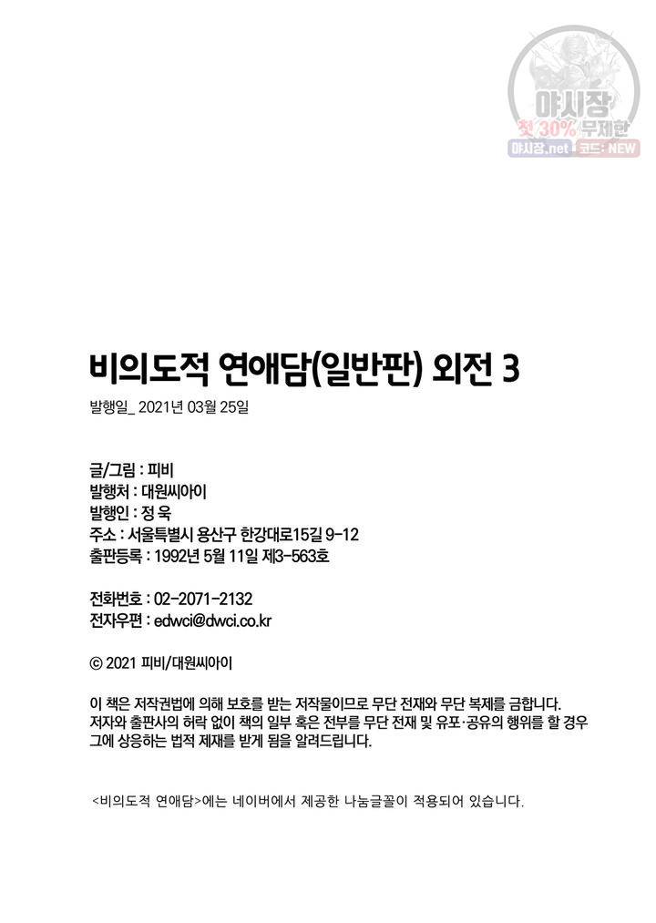 비의도적 연애담 61화 25