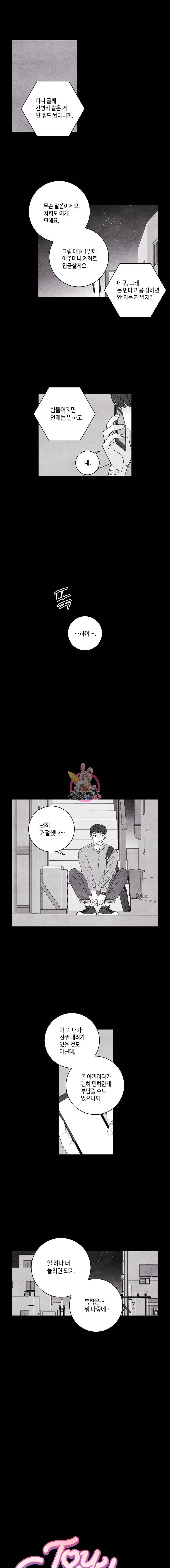 토이 콤플렉스 31화 1