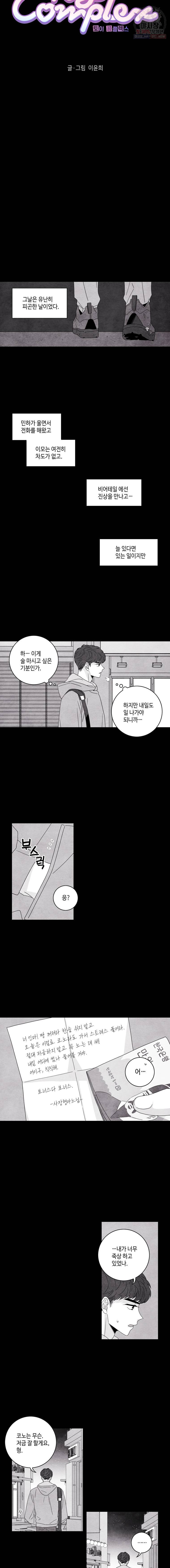 토이 콤플렉스 31화 2