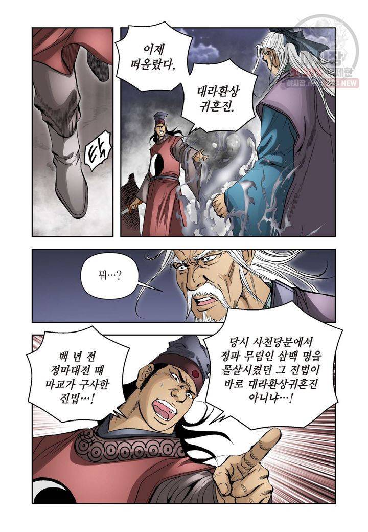 사류무사 118화 3