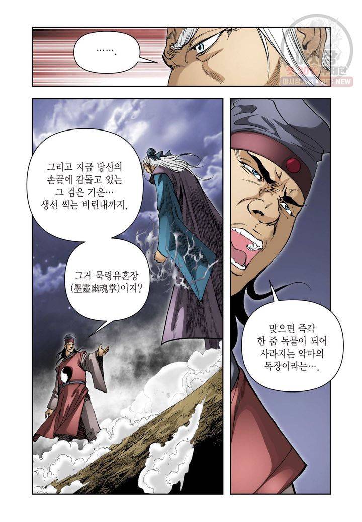 사류무사 118화 4