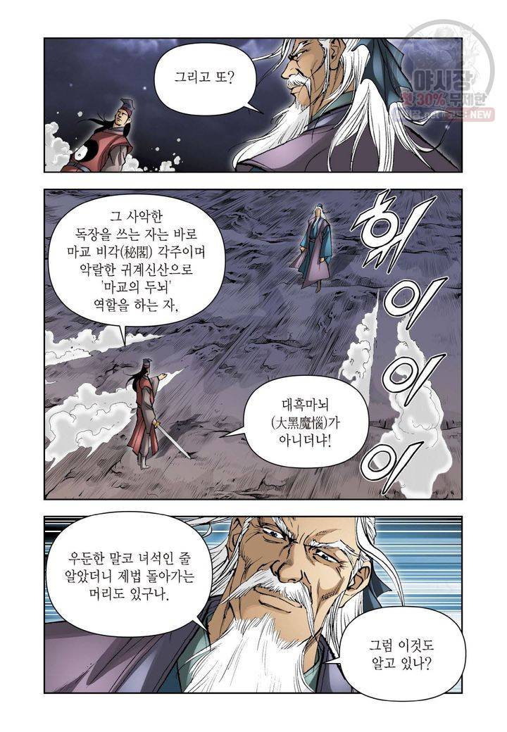 사류무사 118화 5