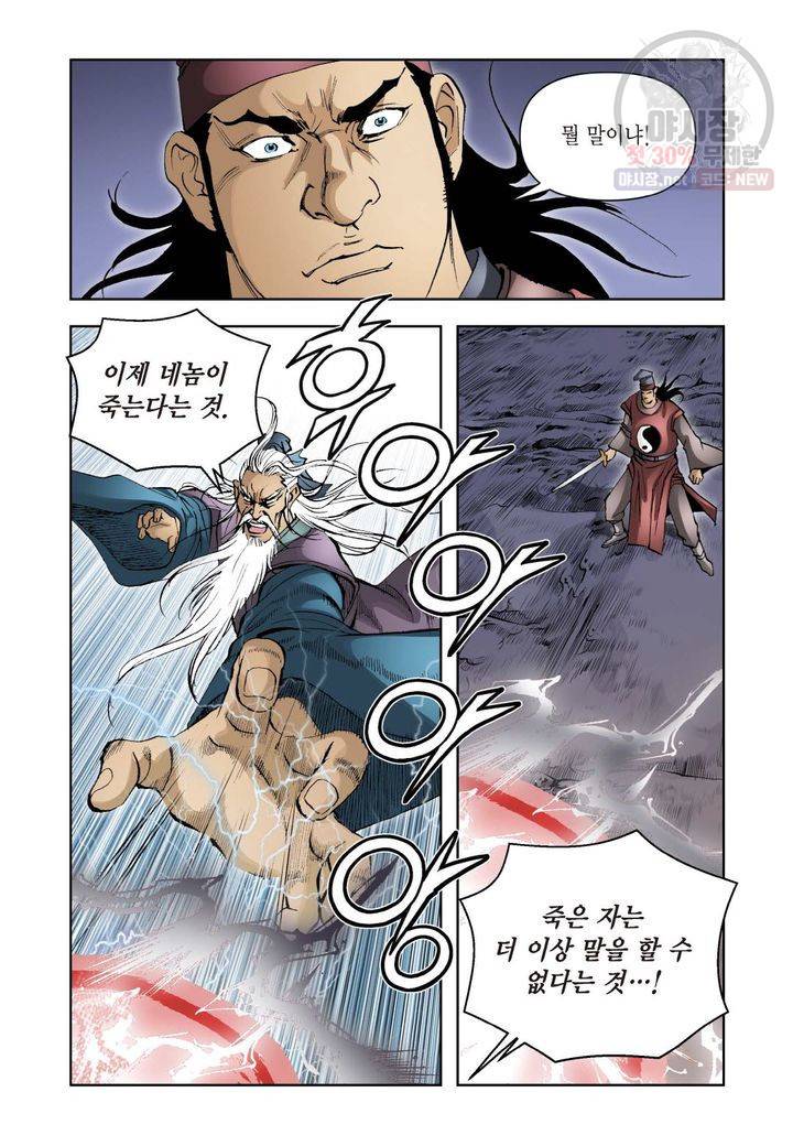 사류무사 118화 6