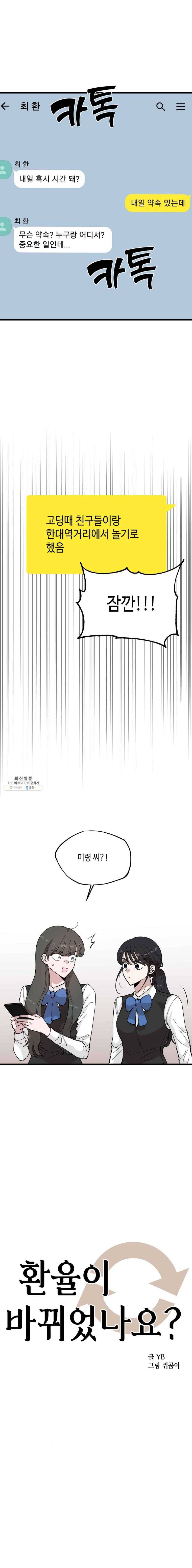환율이 바뀌었나요? 24화 1