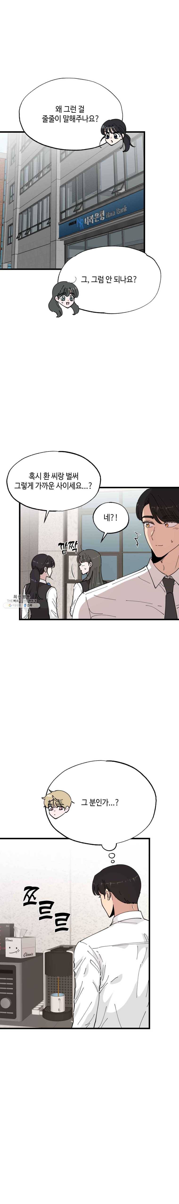 환율이 바뀌었나요? 24화 2