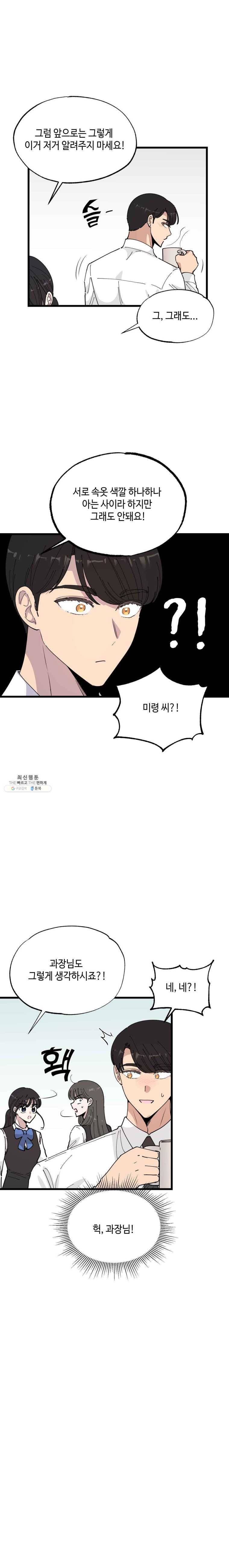 환율이 바뀌었나요? 24화 3