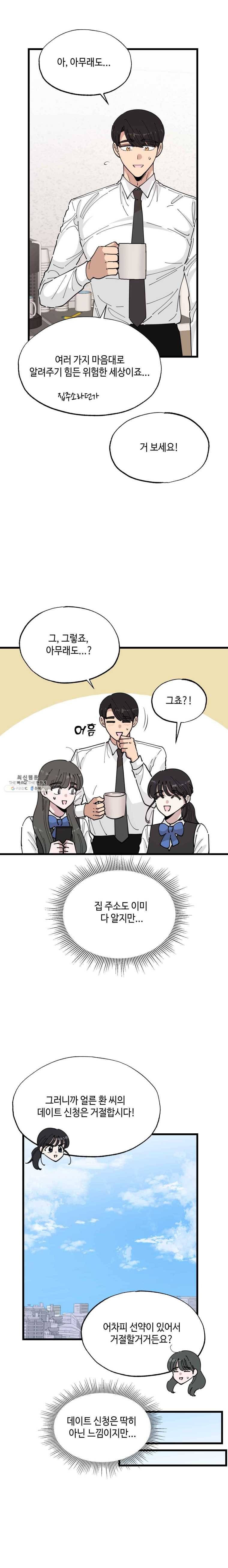 환율이 바뀌었나요? 24화 4