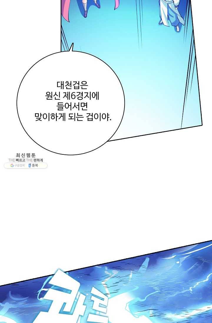 백련성신 372화 2