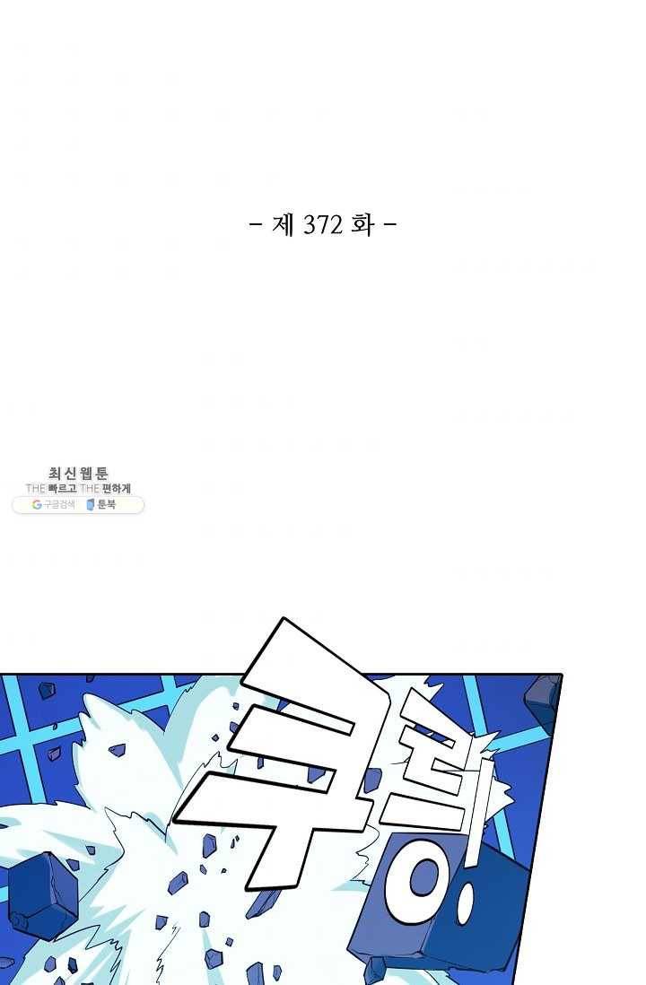 백련성신 372화 7