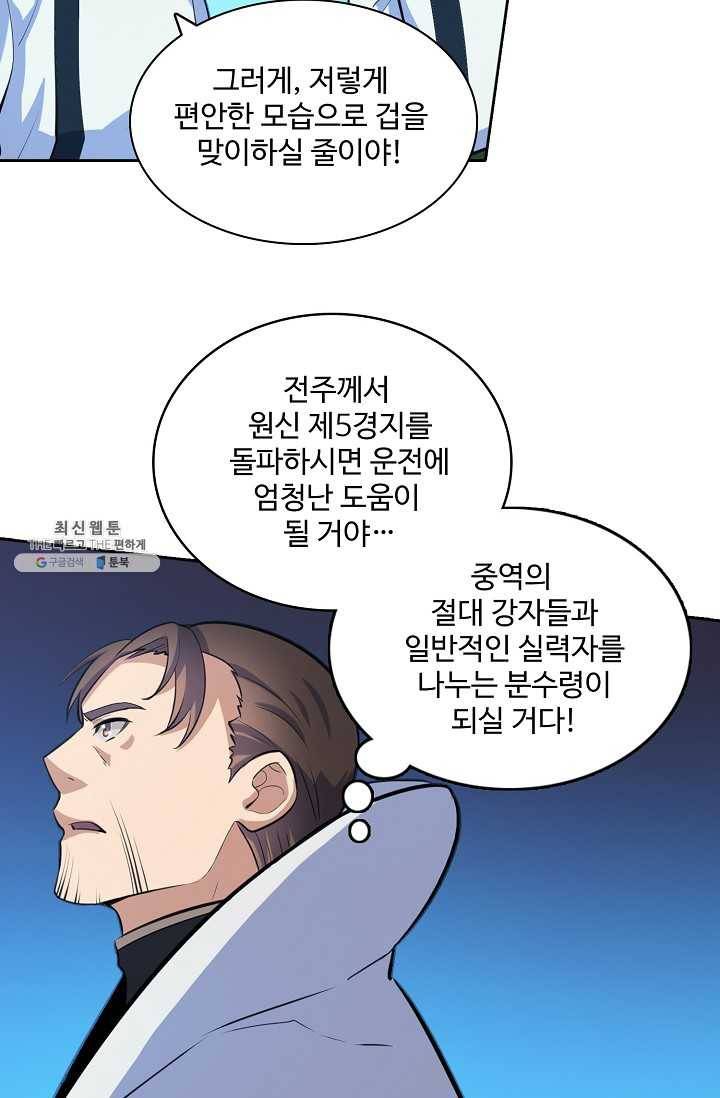 백련성신 372화 12