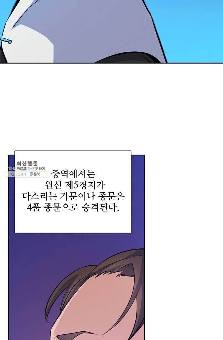 백련성신 372화 13