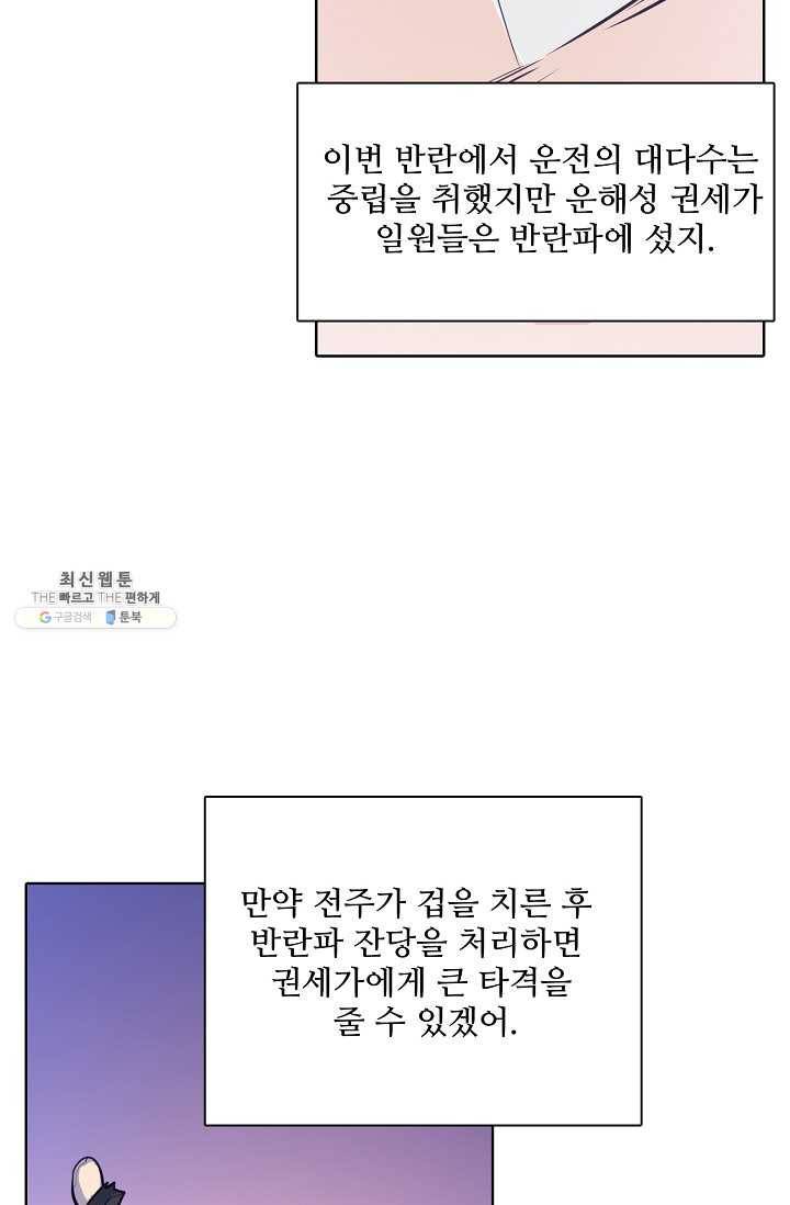 백련성신 372화 16