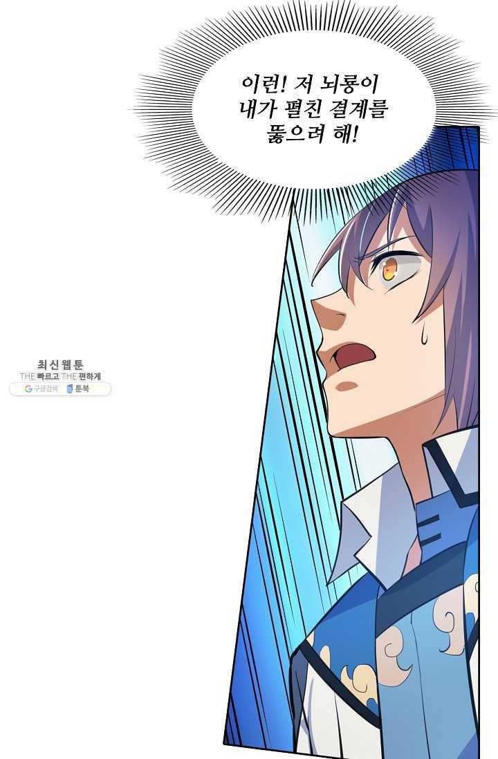 백련성신 372화 21