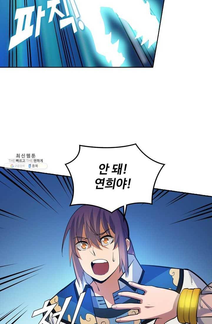 백련성신 372화 23