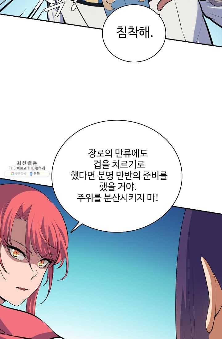 백련성신 372화 24