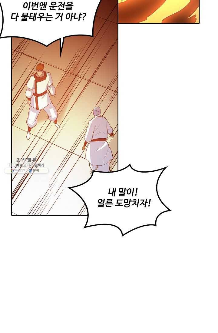 백련성신 372화 48