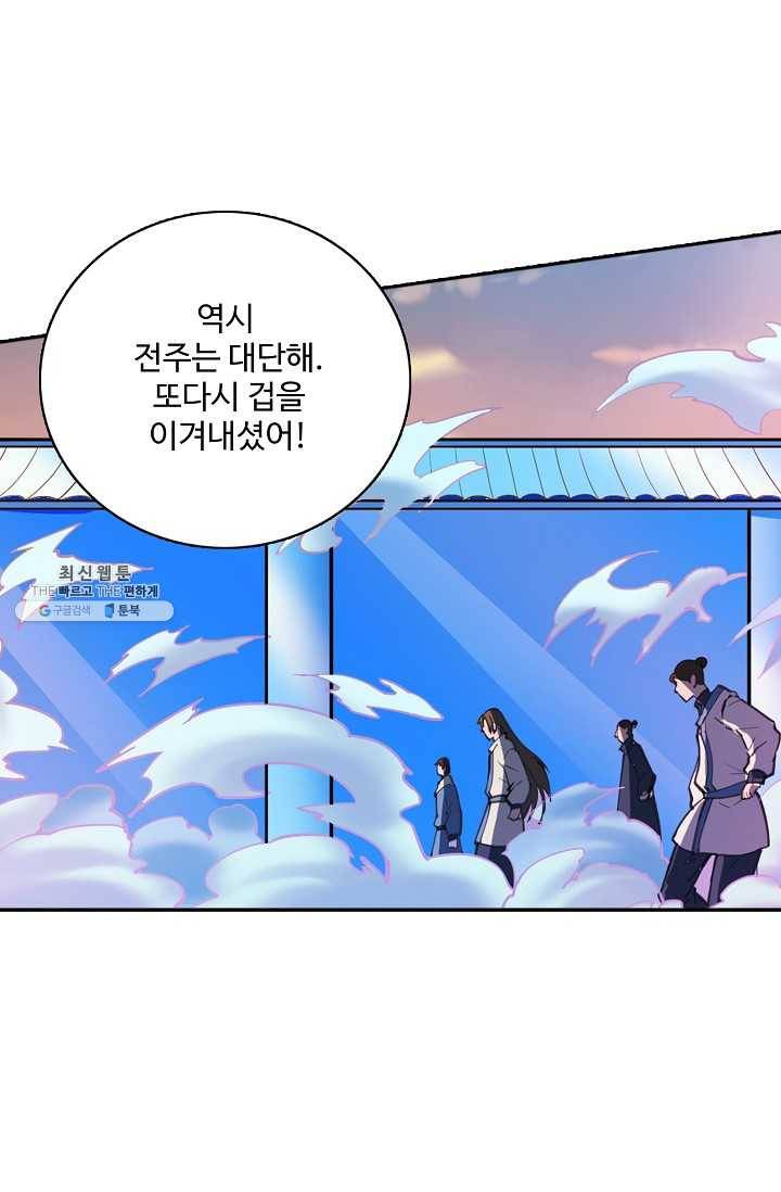 백련성신 372화 70