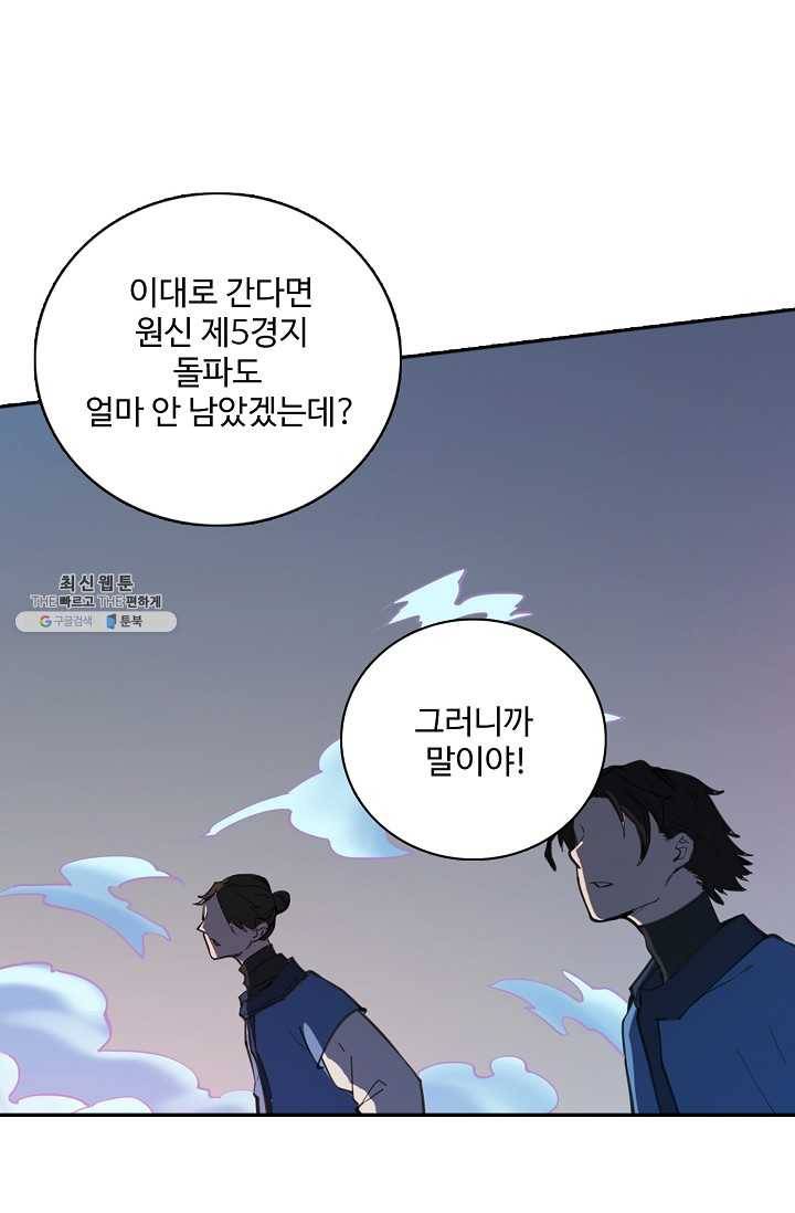 백련성신 372화 71