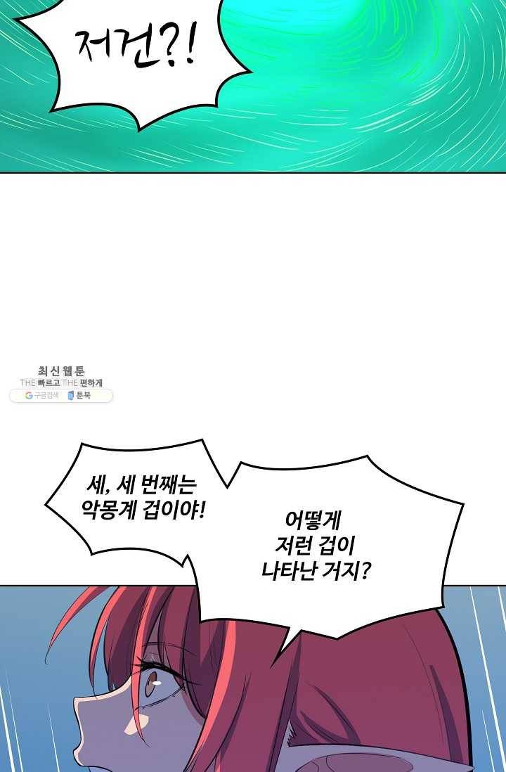백련성신 372화 88