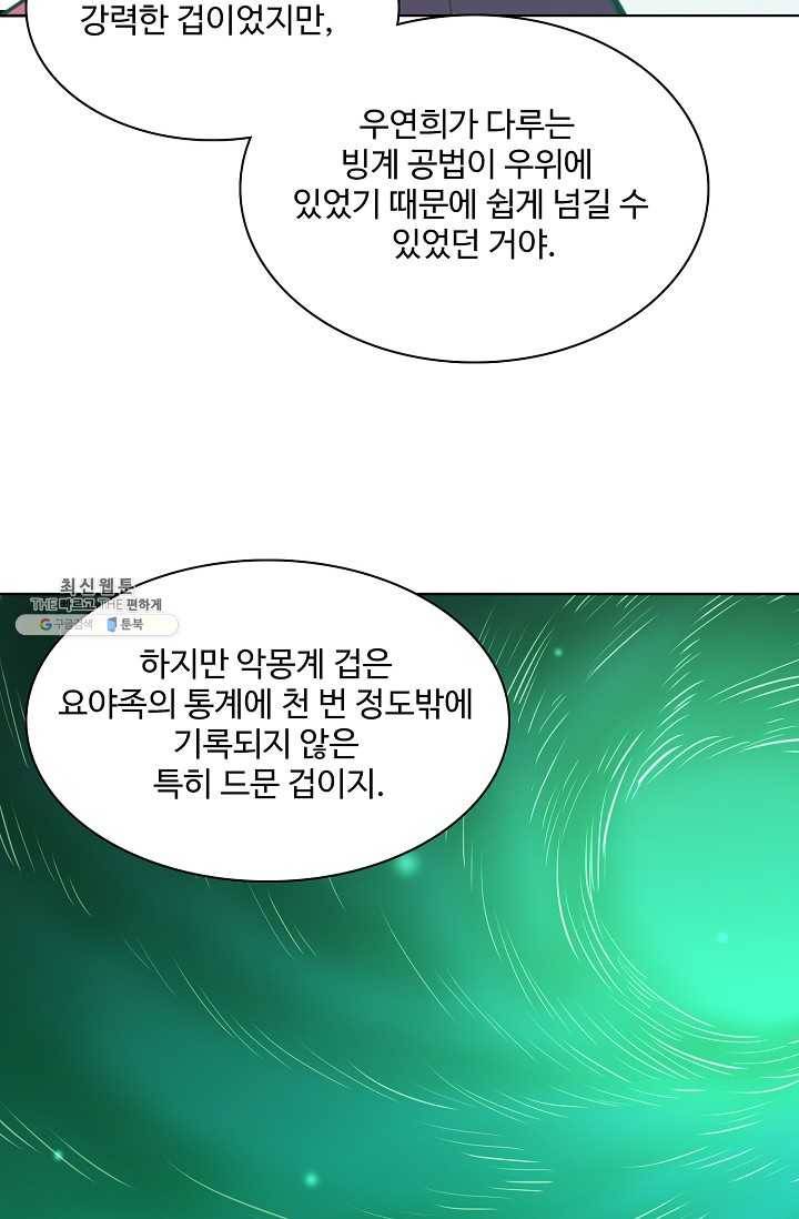 백련성신 372화 93