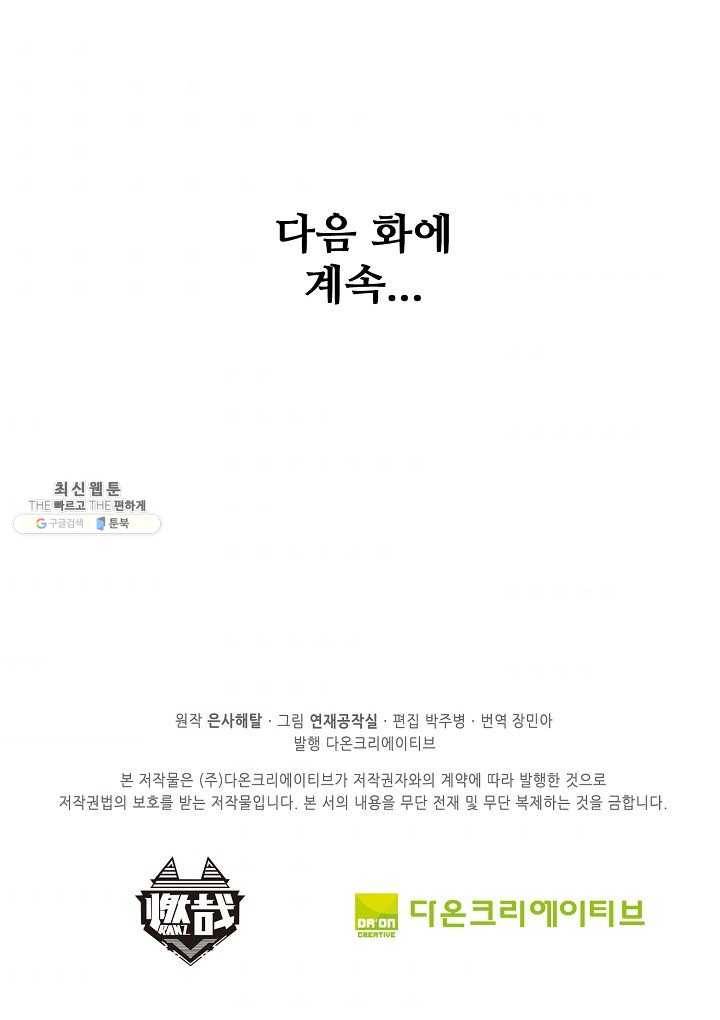 백련성신 372화 96