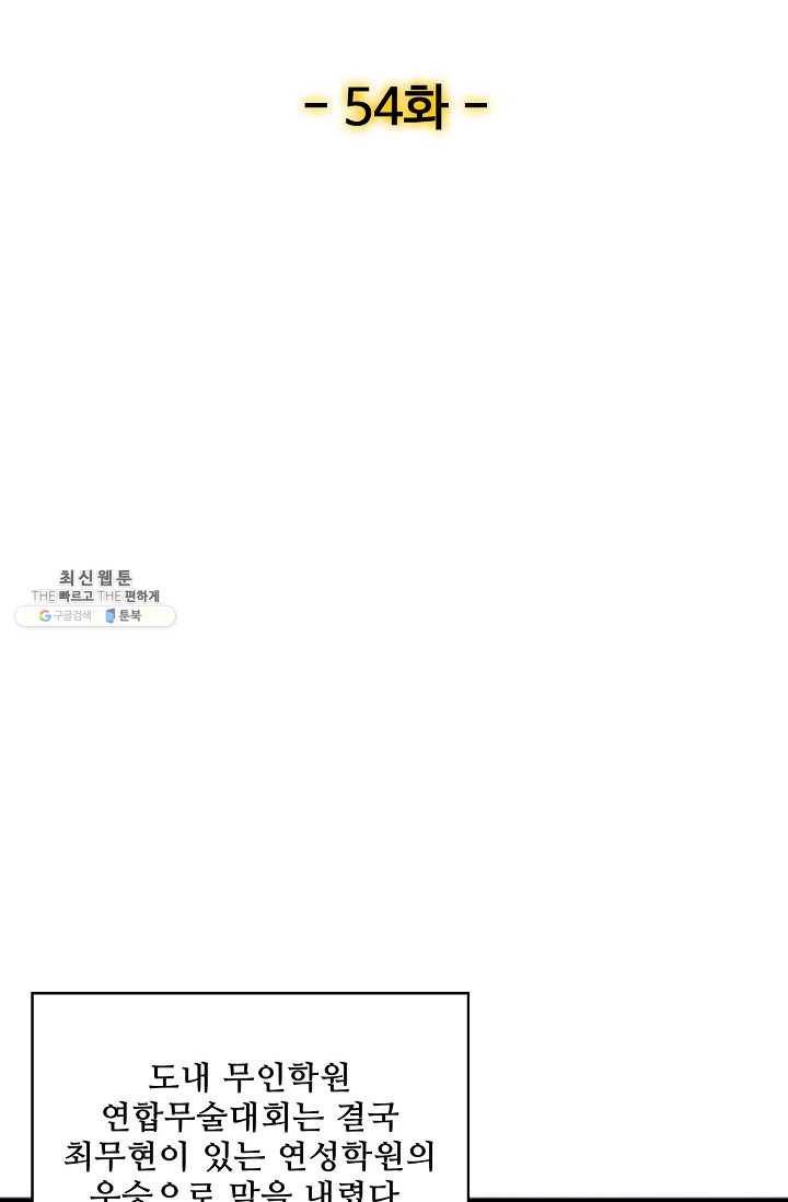 현질해서 최강으로 레벨업 54화 2