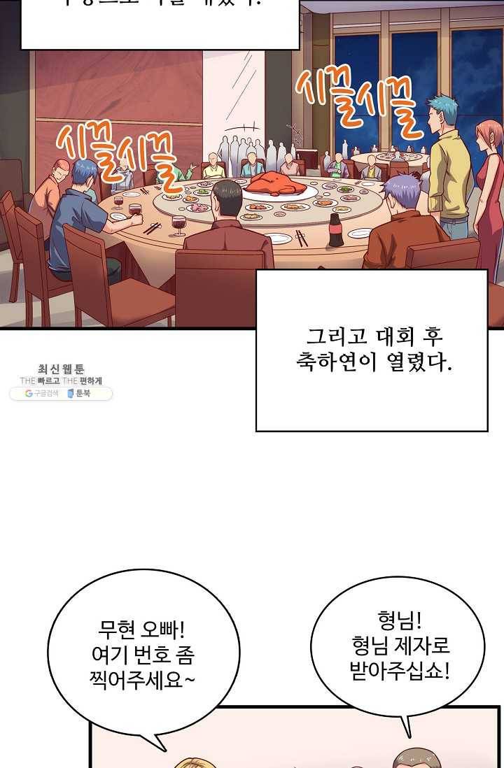 현질해서 최강으로 레벨업 54화 3